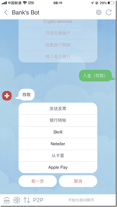 入金 发票 银行转账 SKRILL 到卡里 苹果PAY