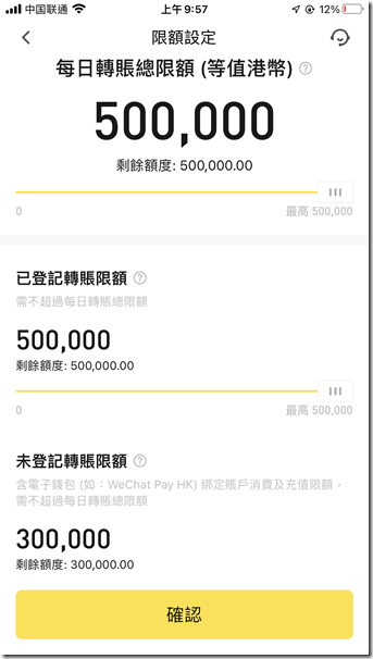 每日轉賬限額 最高50萬 港幣