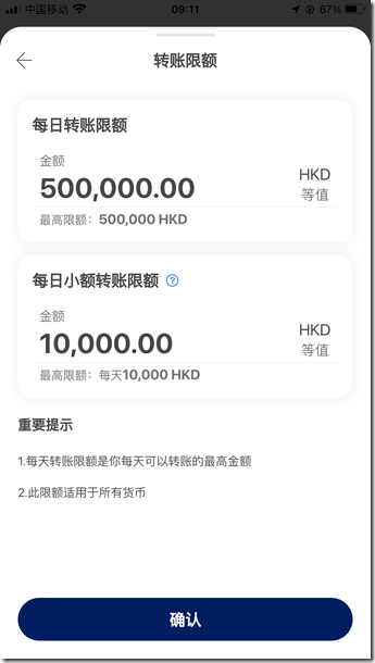 理慧银行 每日转账限额50万港币