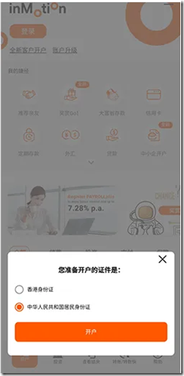 下载并打开inMotion动感银行APP