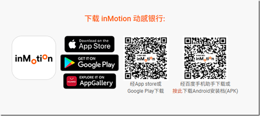 安卓手机下载inMotion动感银行APP