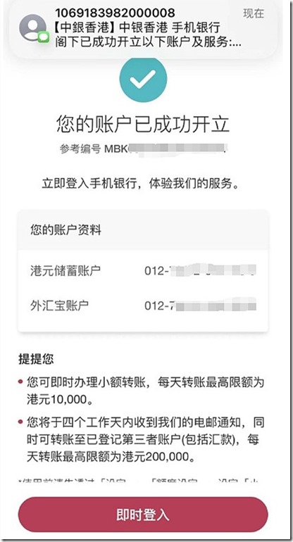 中银香港你的账户已经开户成功