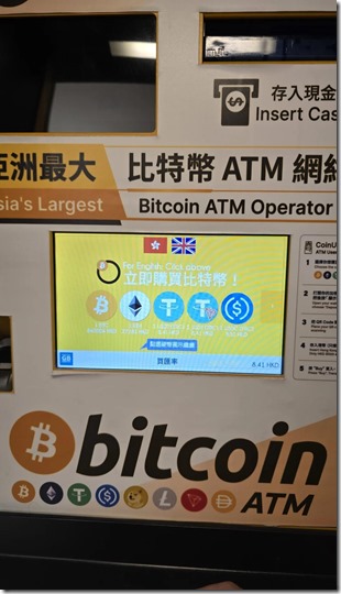 香港 BTC ATM