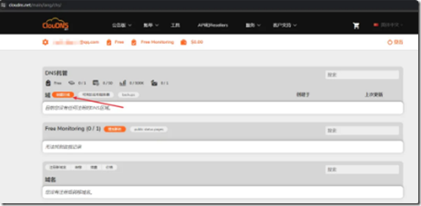 CloudDNS永久免费域名04