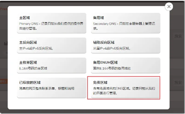 CloudDNS永久免费域名05