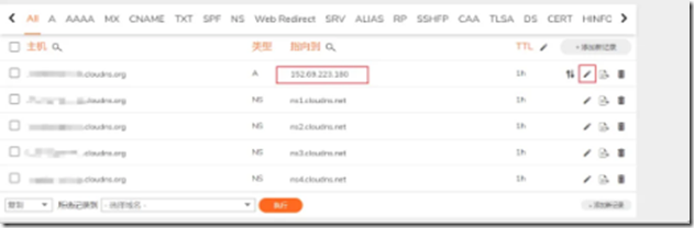 CloudDNS永久免费域名07