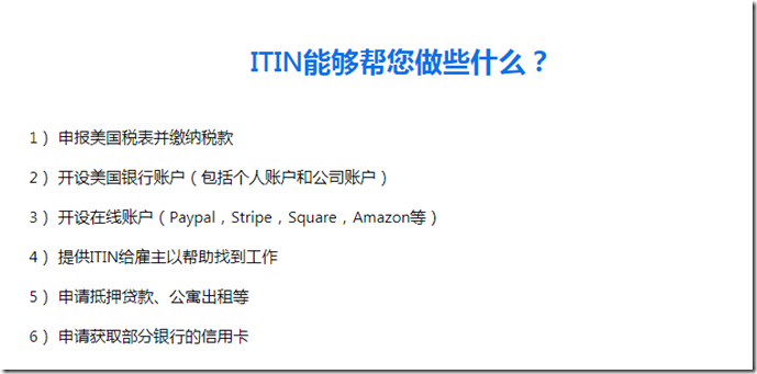 ITIN帮助找工作和获取美国银行