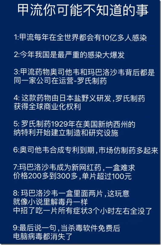 甲流神药 好药 玛巴洛沙韦