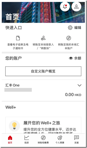 滙豐銀行的主界面