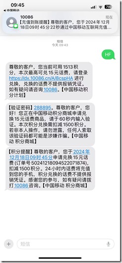 年底了，運營商積分馬上清零了，大家記得把積分都用了