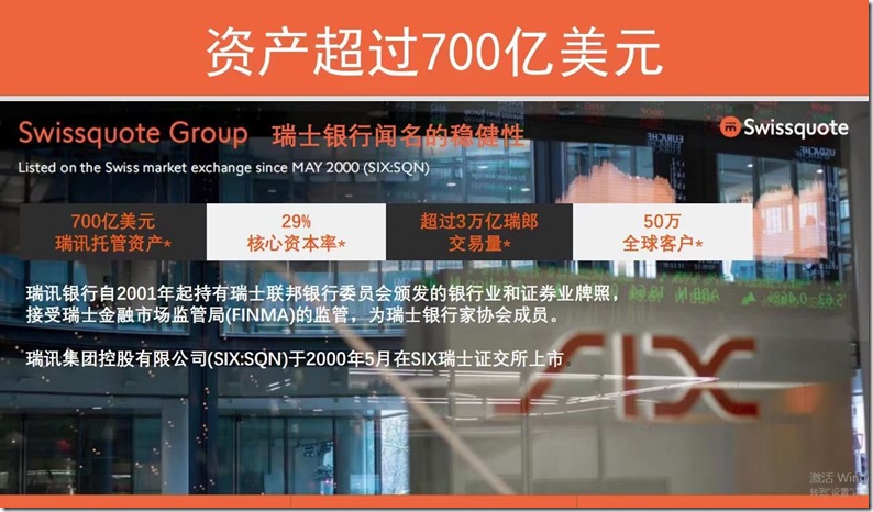 瑞讯银行 资产超过700亿美元